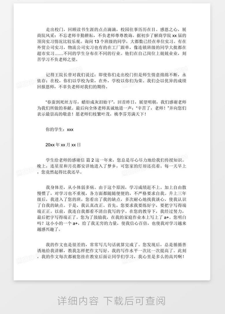 关于学生给老师的感谢信集合8篇word模板下载 感谢信 熊猫办公