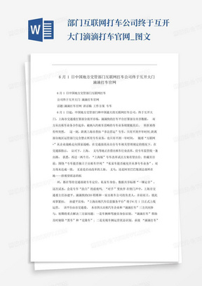 部门互联网打车公司终于互开大门滴滴打车官网_图文-