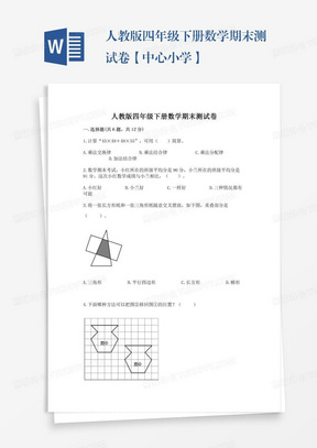 人教版四年级下册数学期末测试卷【中心小学】