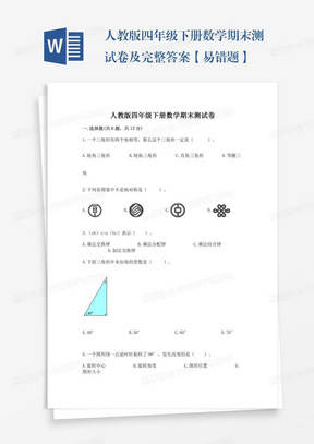 人教版四年级下册数学期末测试卷及完整答案【易错题】