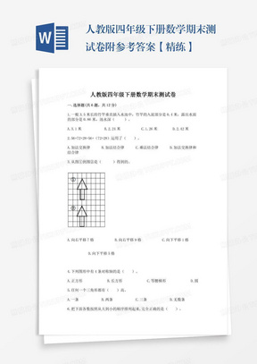 人教版四年级下册数学期末测试卷附参考答案【精练】