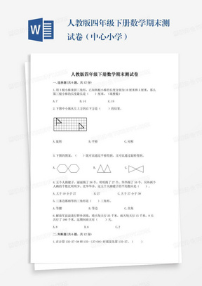 人教版四年级下册数学期末测试卷（中心小学）