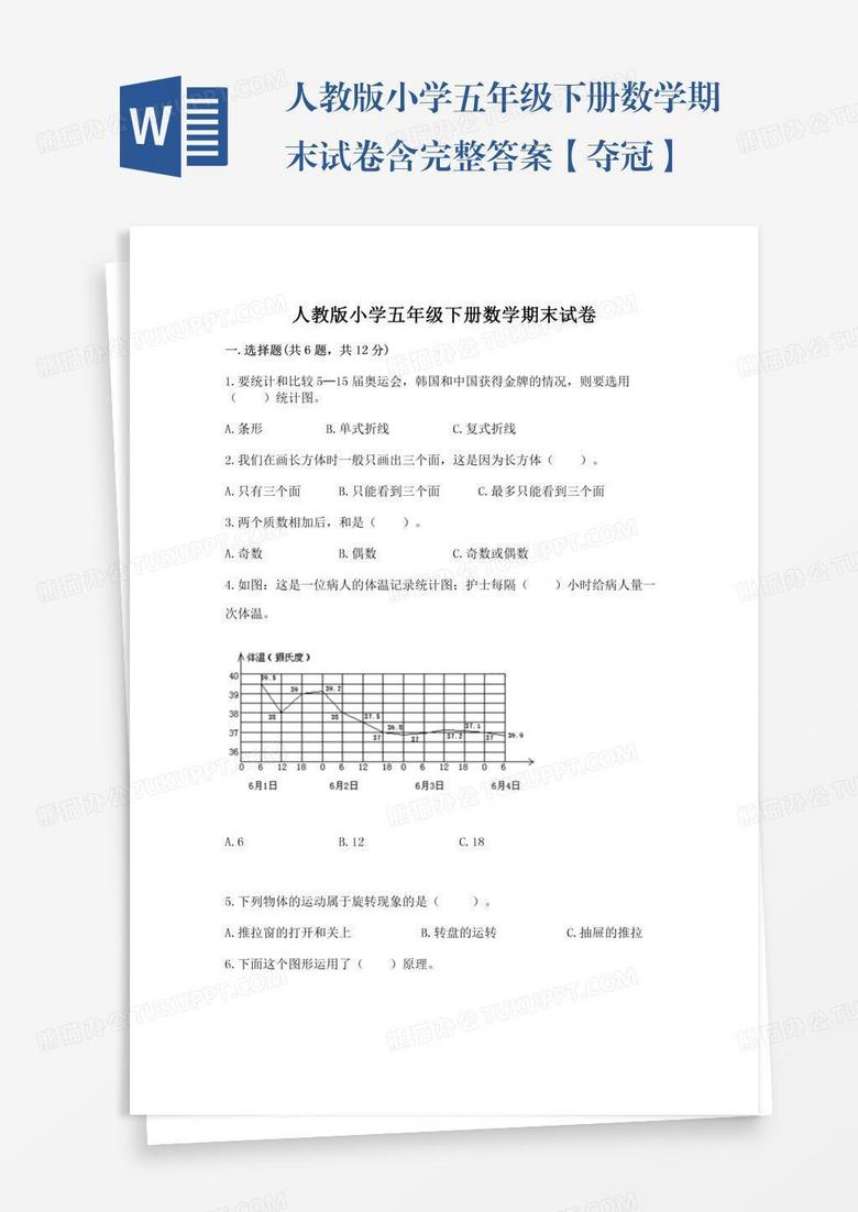 人教版小学五年级下册数学期末试卷含完整答案【夺冠】