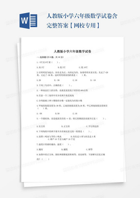 人教版小学六年级数学试卷含完整答案【网校专用】