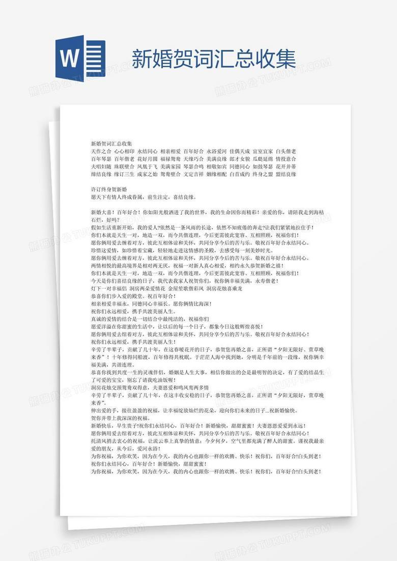 新婚贺词汇总收集