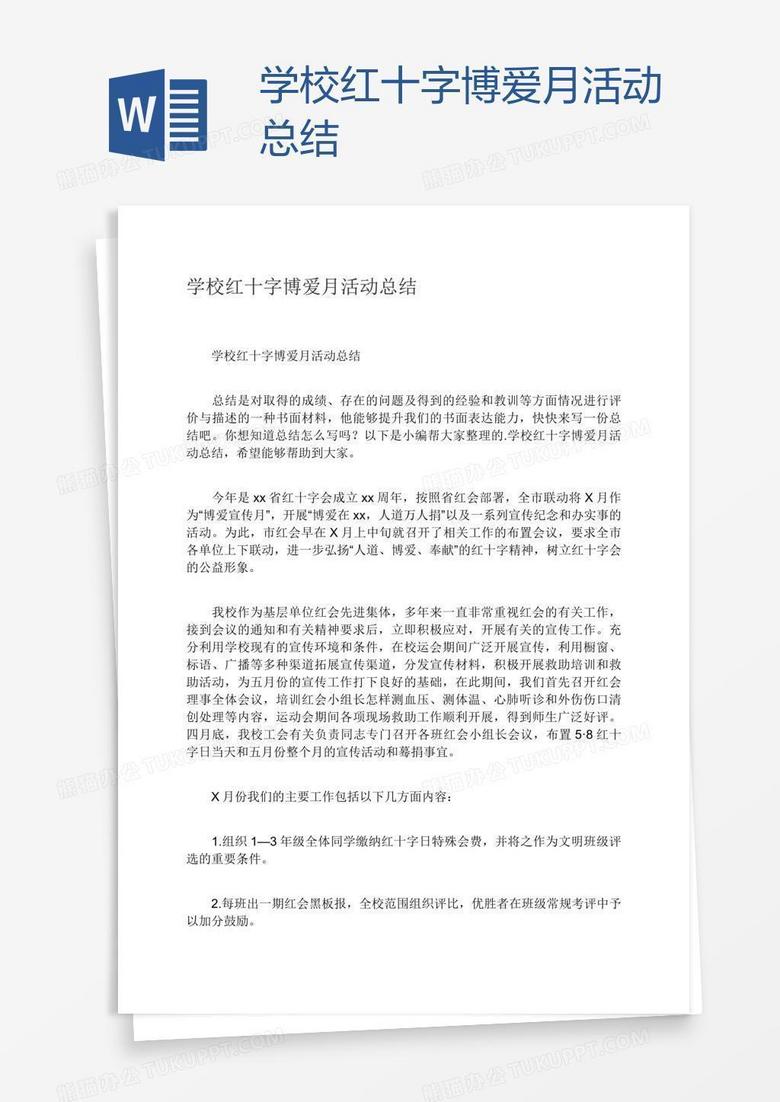 学校红十字博爱月活动总结