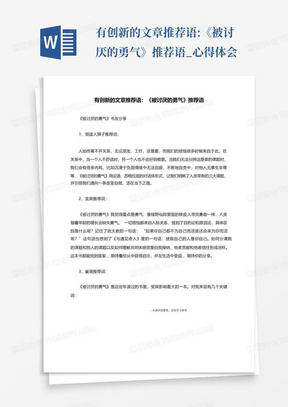 有创新的文章推荐语:《被讨厌的勇气》推荐语_心得体会-