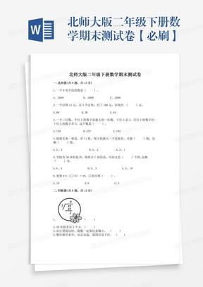 北师大版二年级下册数学期末测试卷【必刷】