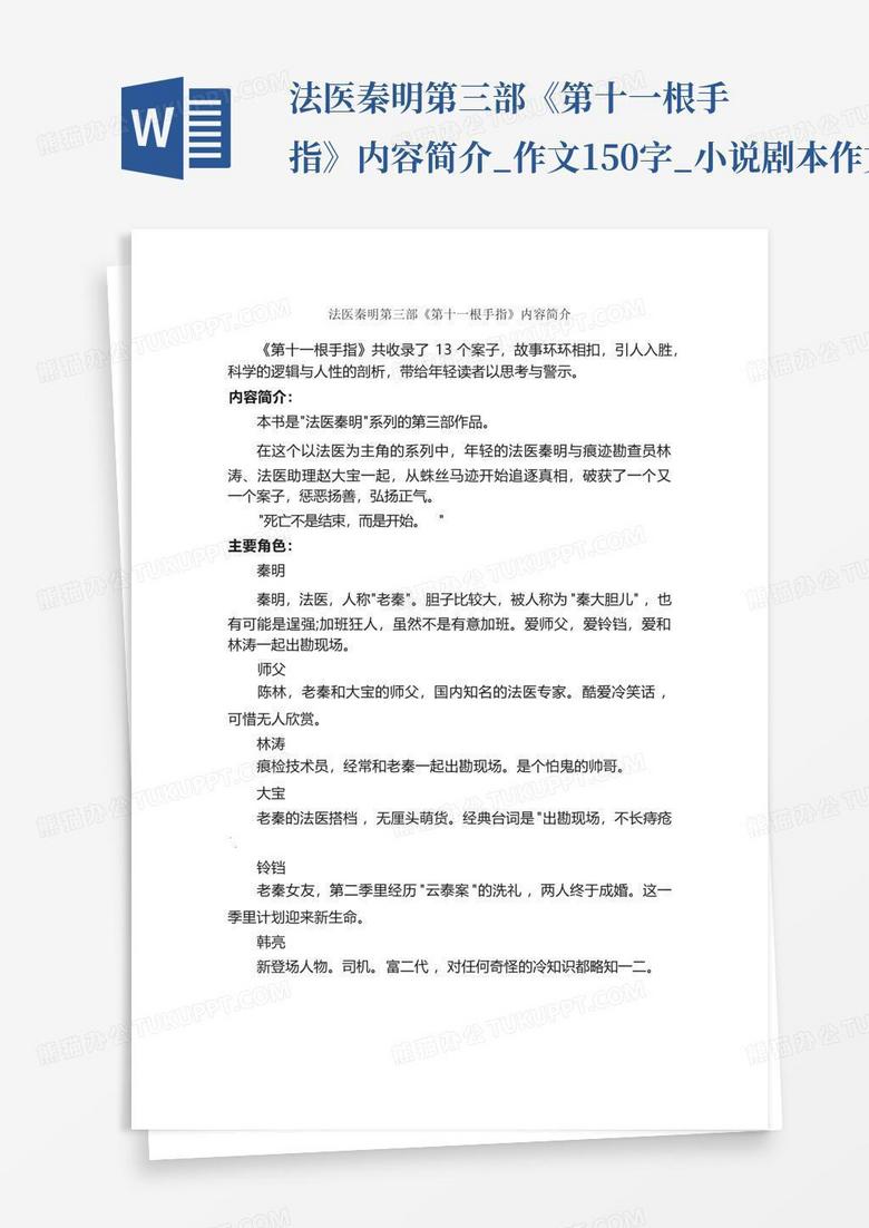 法医短剧本，法医台词