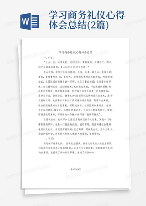 学习商务礼仪心得体会总结(2篇)-