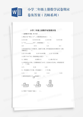 小学二年级上册数学试卷期末卷及答案（名师系列）