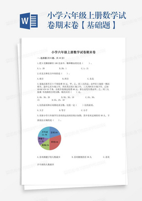 小学六年级上册数学试卷期末卷【基础题】