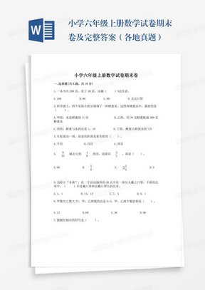 小学六年级上册数学试卷期末卷及完整答案（各地真题）