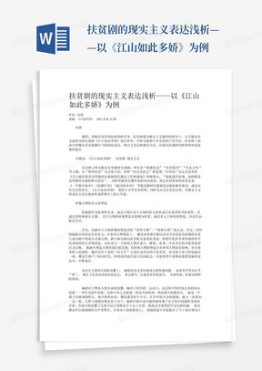 扶贫剧的现实主义表达浅析——以《江山如此多娇》为例-