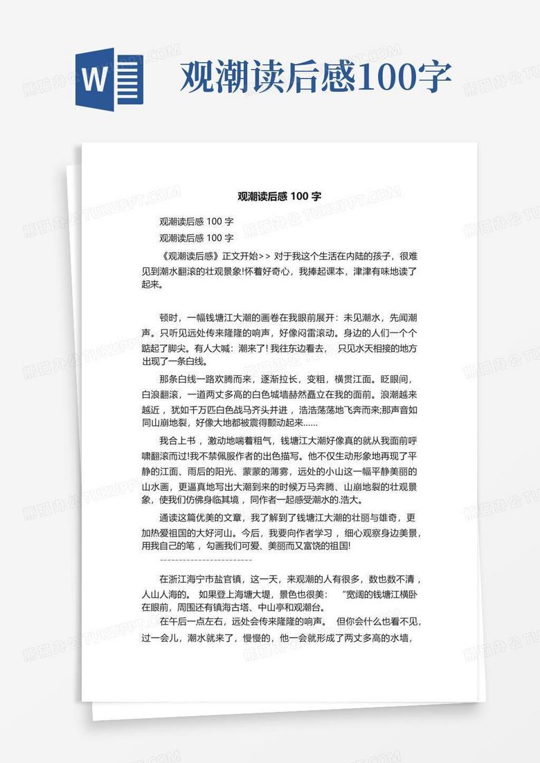 浪潮之巅读后感900_浪潮之巅读书报告 浪潮之巅读后感900_浪潮之巅读书陈诉
（《浪潮之巅》读后感） 新闻资讯