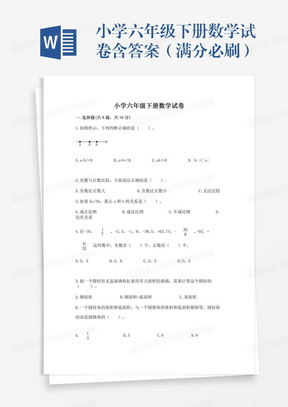 小学六年级下册数学试卷含答案（满分必刷）