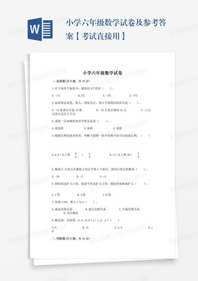 小学六年级数学试卷及参考答案【考试直接用】