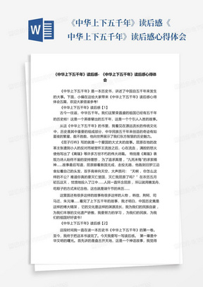 《中华上下五千年》读后感-《中华上下五千年》读后感心得体会-