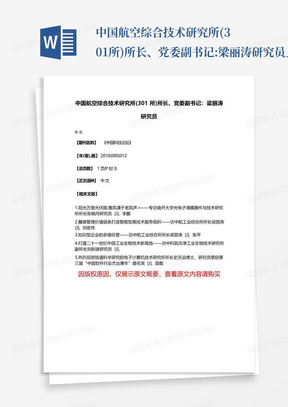 中国航空综合技术研究所(301所)所长、党委副书记:梁丽涛研究员_