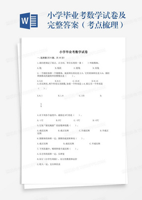 小学毕业考数学试卷及完整答案（考点梳理）