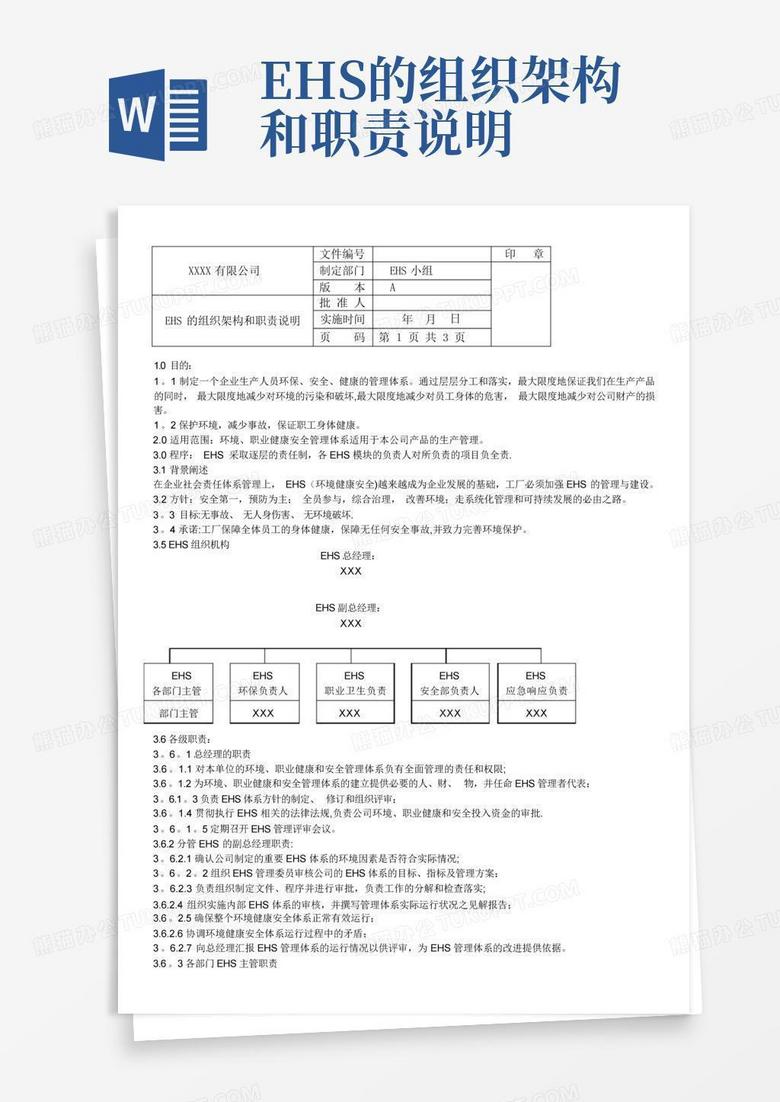 ehs的组织架构和职责说明-Word模板下载_编号lozrbnkb_熊猫办公