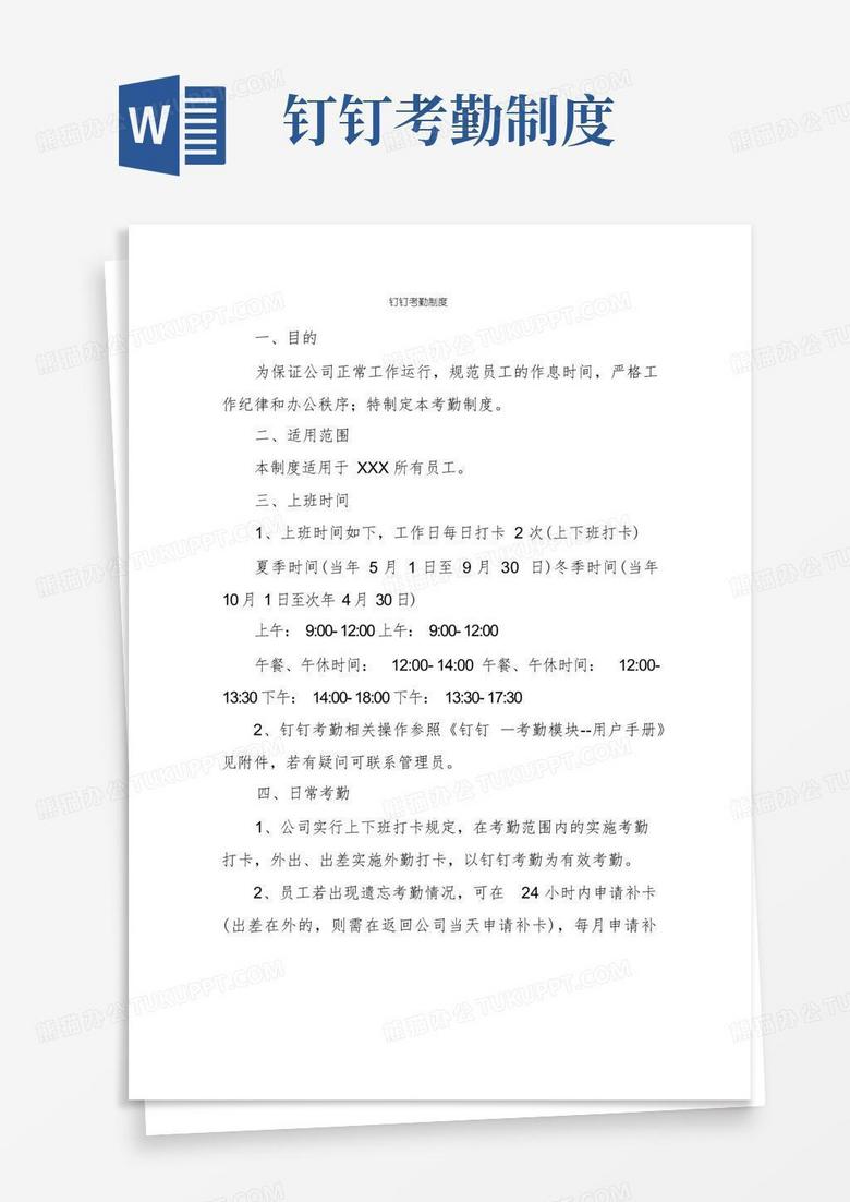 方便的钉钉考勤制度