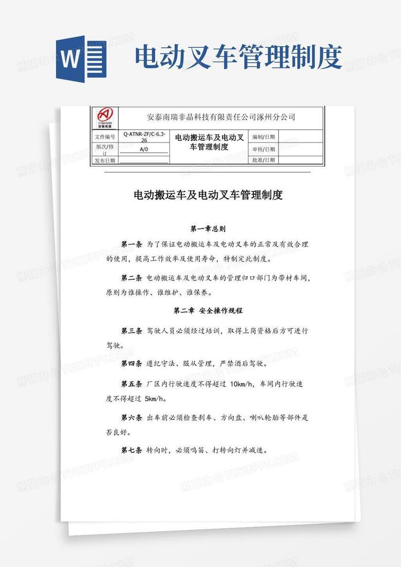 好用的电动叉车维护保养制度