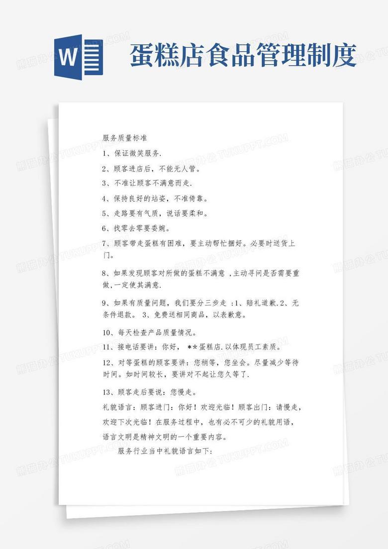 实用的蛋糕店管理制度