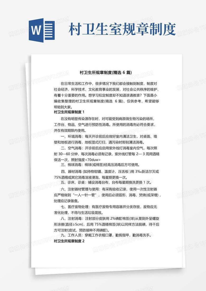 大气版村卫生所规章制度（精选6篇）