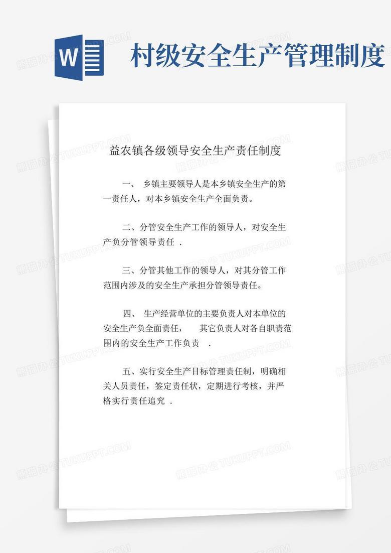 大气版乡镇安全生产管理基本工作制度---精品管理资料
