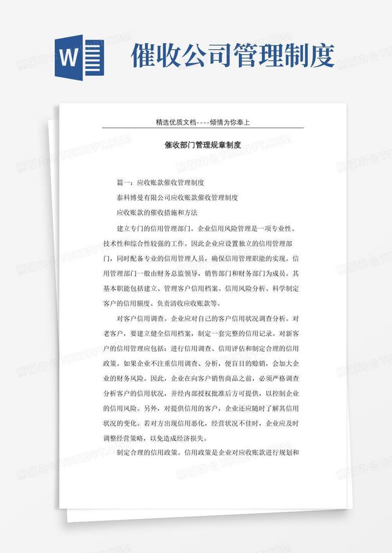 简易版催收部门管理规章制度(共14页)