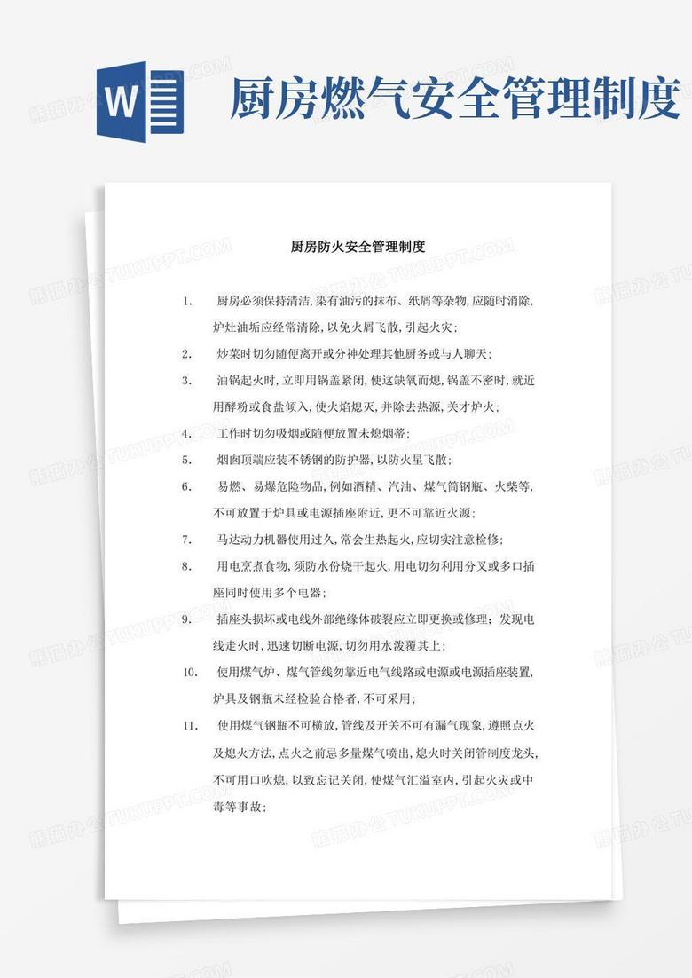 方便的厨房防火安全管理制度