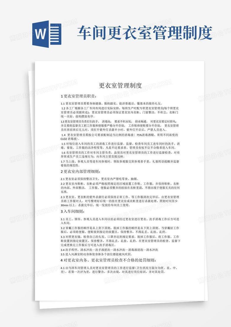 简洁的更衣室管理制度