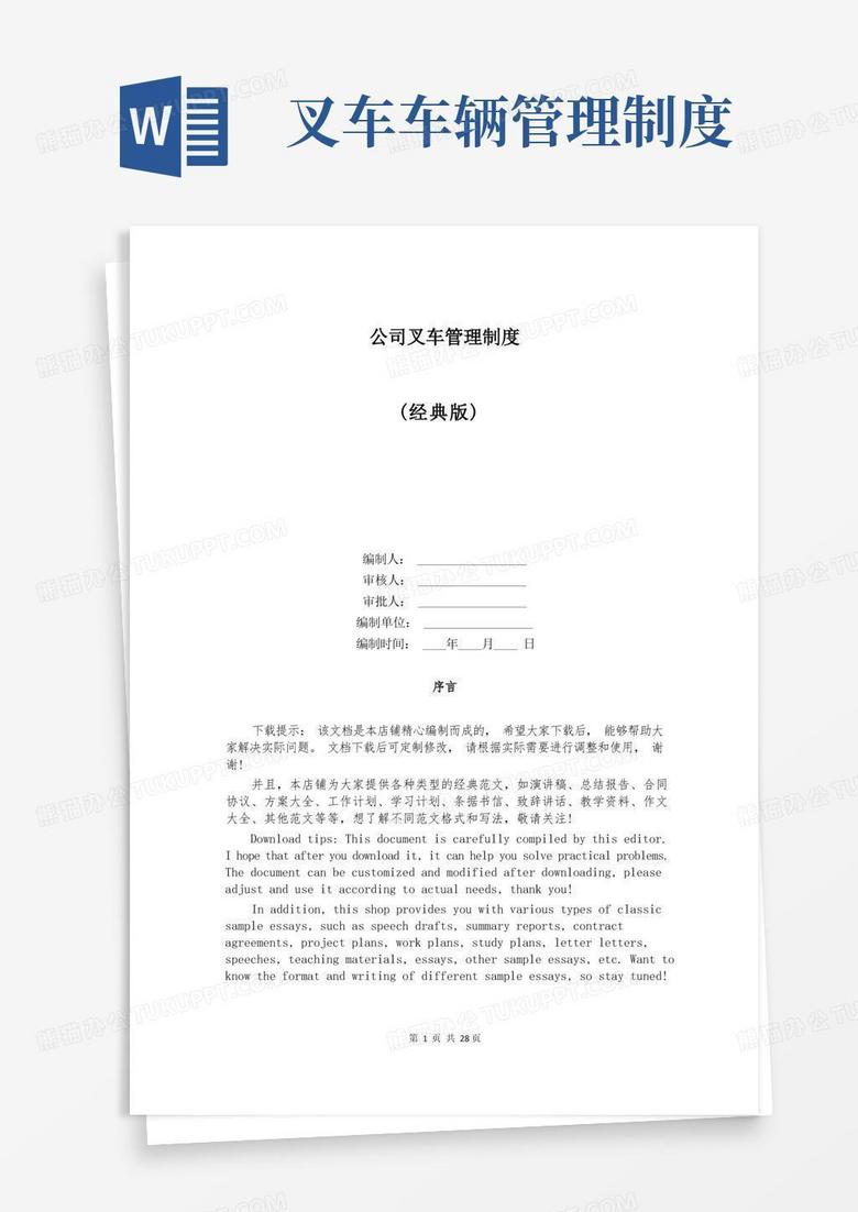 实用的公司叉车管理制度
