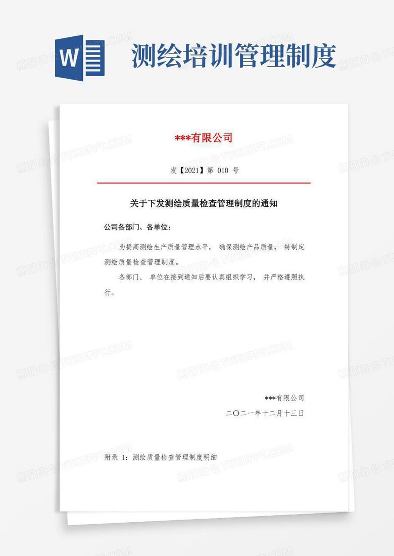 大气版测绘质量检查管理制度