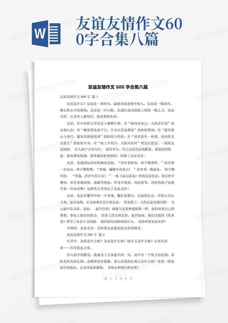 友情
