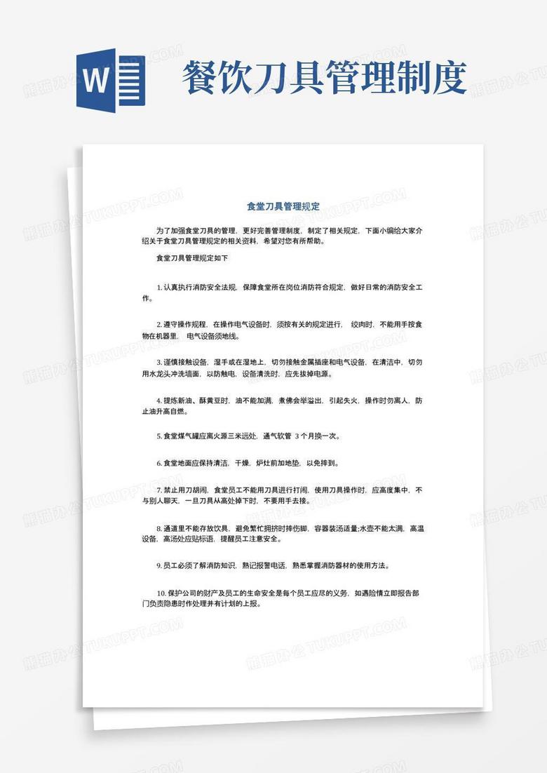 好用的食堂刀具管理规定