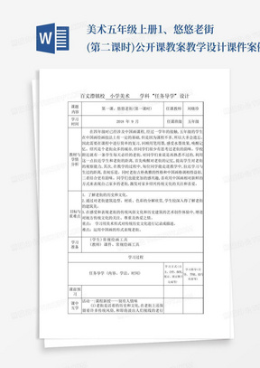 美术五年级上册1、悠悠老街(第二课时)公开课教案教学设计课件案例试卷