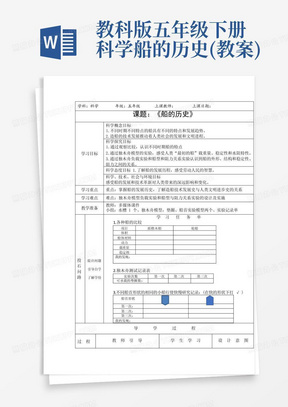 教科版五年级下册科学船的历史(教案)-