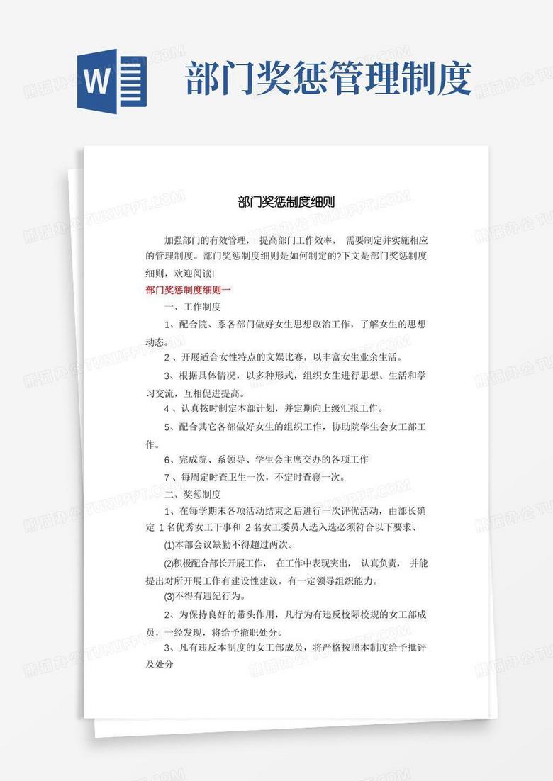 实用的部门奖惩制度细则