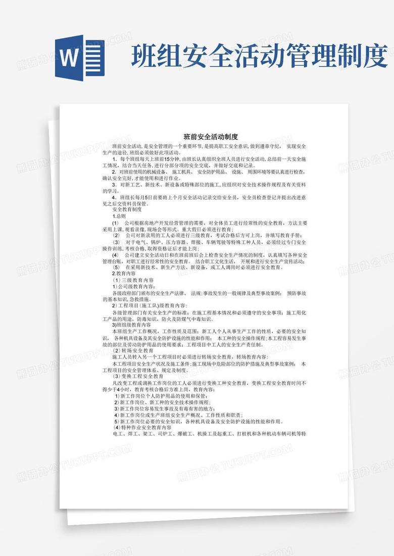 实用的班前安全活动制度