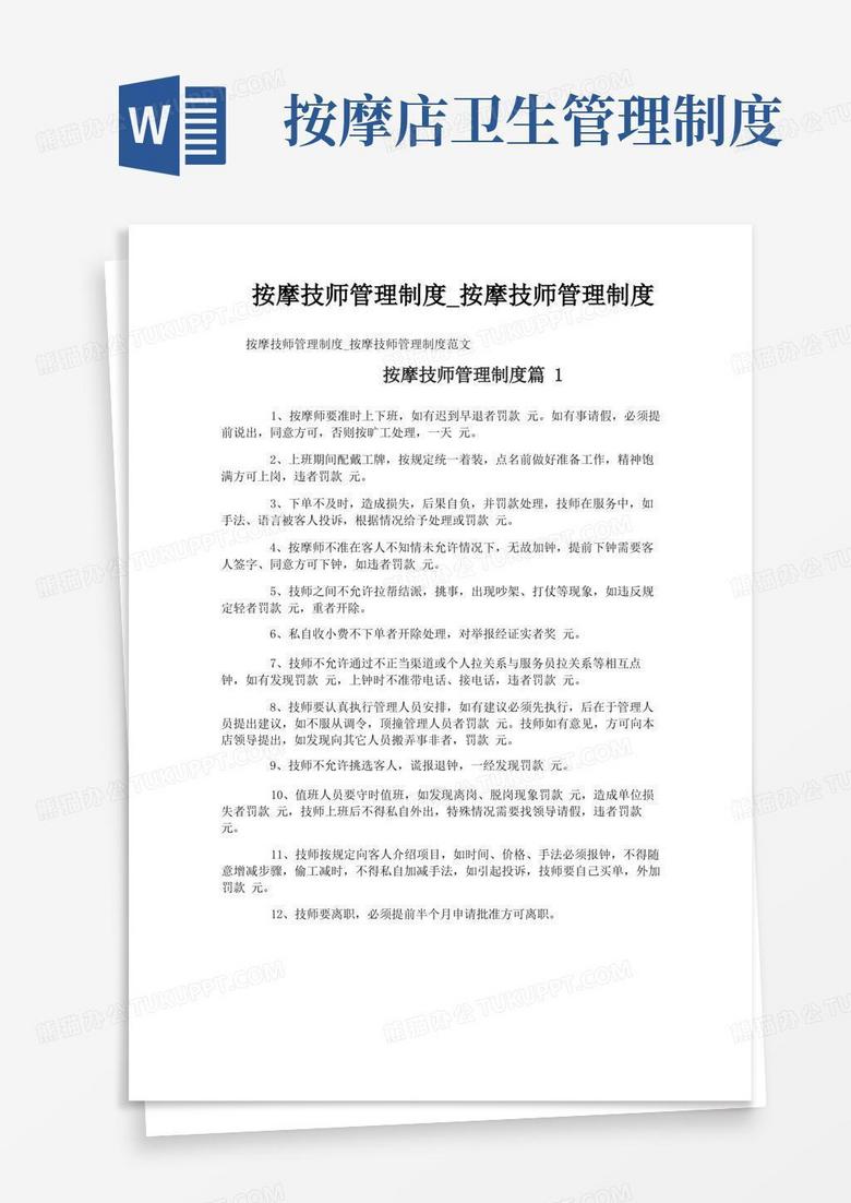 方便的按摩技师管理制度_按摩技师管理制度