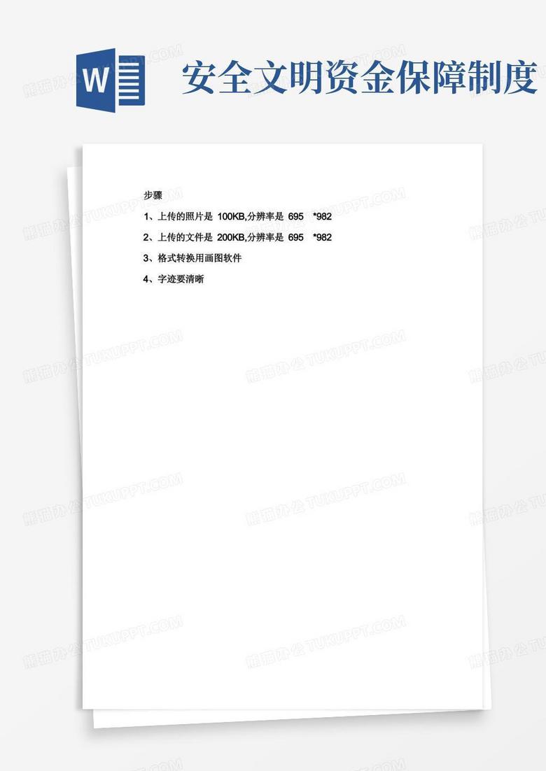 方便的安全文明资金保障制度