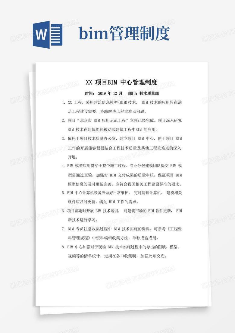 实用的01BIM中心管理制度(上墙版)