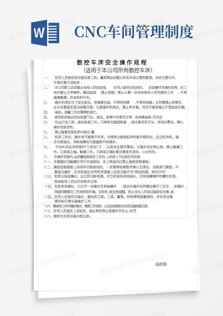 简易版CNC安全操作规程(1)