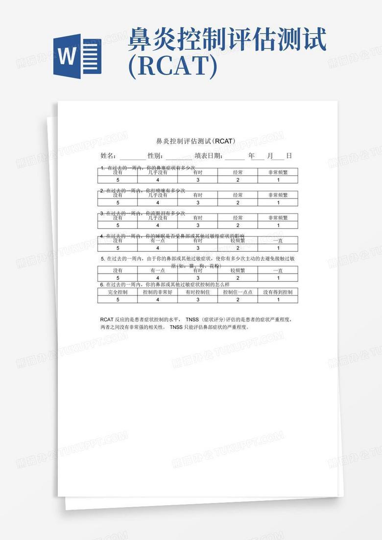 鼻炎控制评估测试(rcat)-Word模板下载_编号qnooayka_熊猫办公