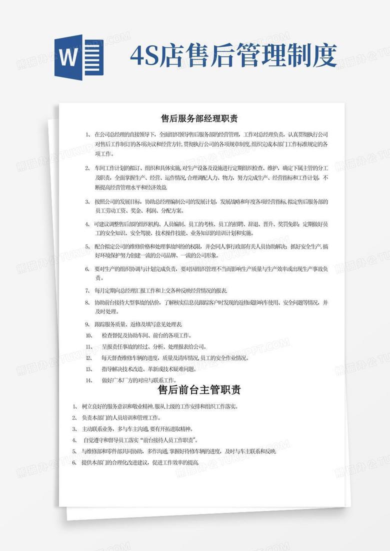 简洁的汽车4S店售后部岗位职责