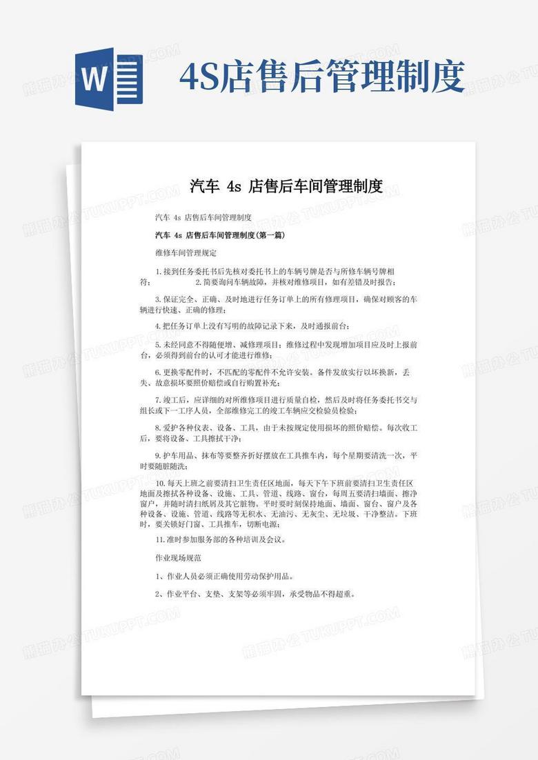 简易版汽车4s店售后车间管理制度