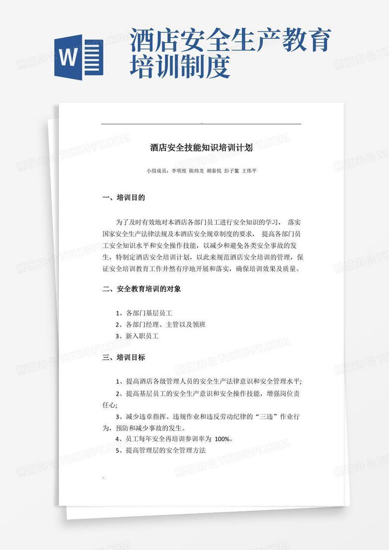 实用的酒店安全技能知识培训计划