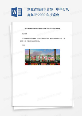 湖北省随州市曾都一中举行凤舞九天·2020·年度盛典